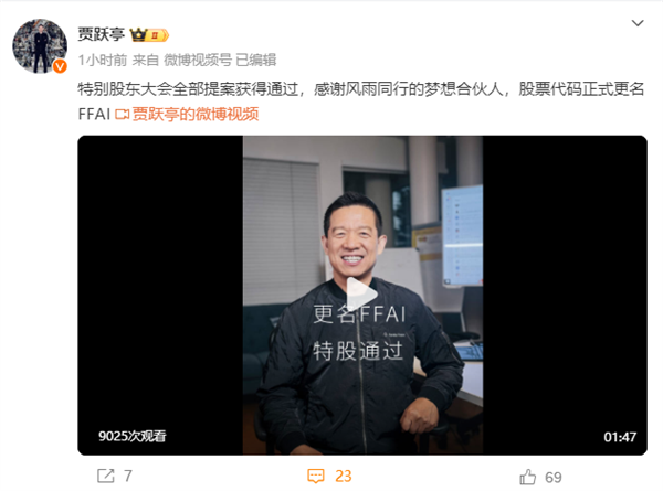 法拉第未来变更股票名称 贾跃亭:只要股价不低于1美元 就不考虑并股