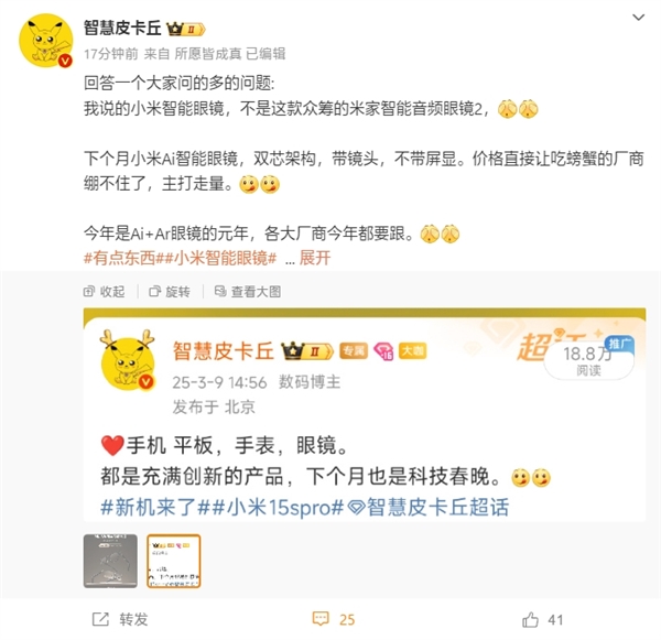 小米真AI智能眼镜下月发布：双芯架构、自带镜头