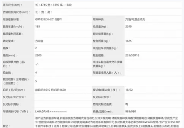 五菱星光S PHEV新车型申报：纯电续航90KM 换装1.5T插混系统