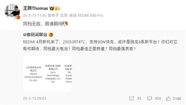 REDMI Turbo 4 Pro入网！王腾：同档无敌