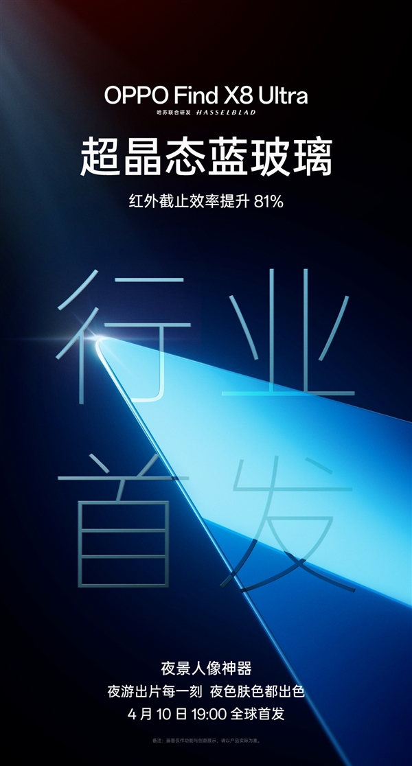 OPPO Find X8 Ultra全球首发超晶态蓝玻璃：光制造这片玻璃就需要40天