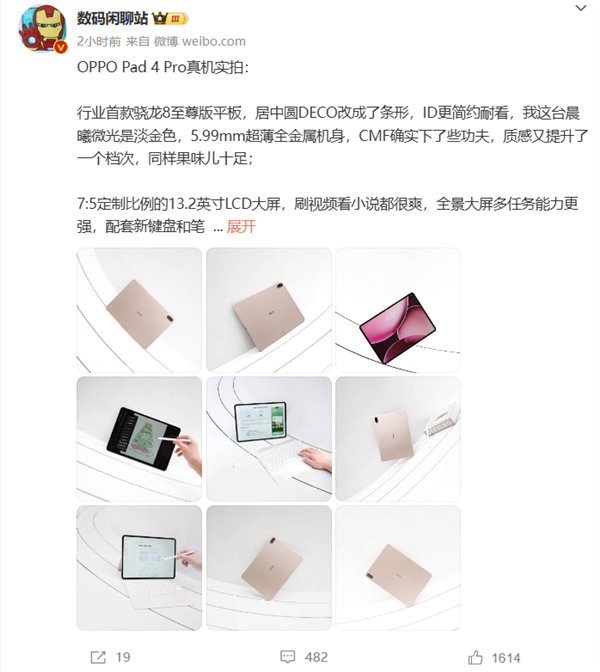 行业首款骁龙8至尊版平板 OPPO Pad 4 Pro真机实拍：果味十足