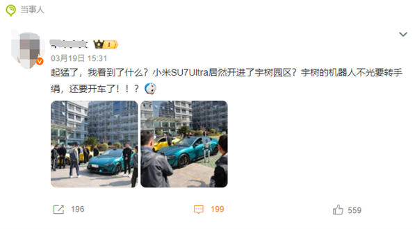 小米SU7Ultra开进宇树园区引围观 机器人也赶来凑热闹