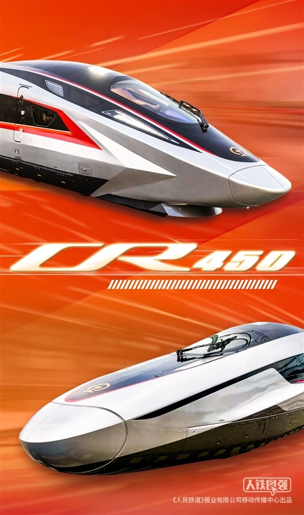 CR450动车组何时试验、运营：官方给出新说法