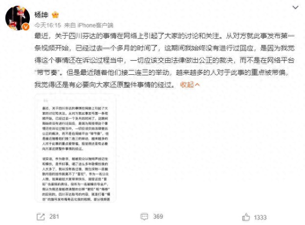 杨坤回应四川芬达事件 一切争议应交由法律来裁决