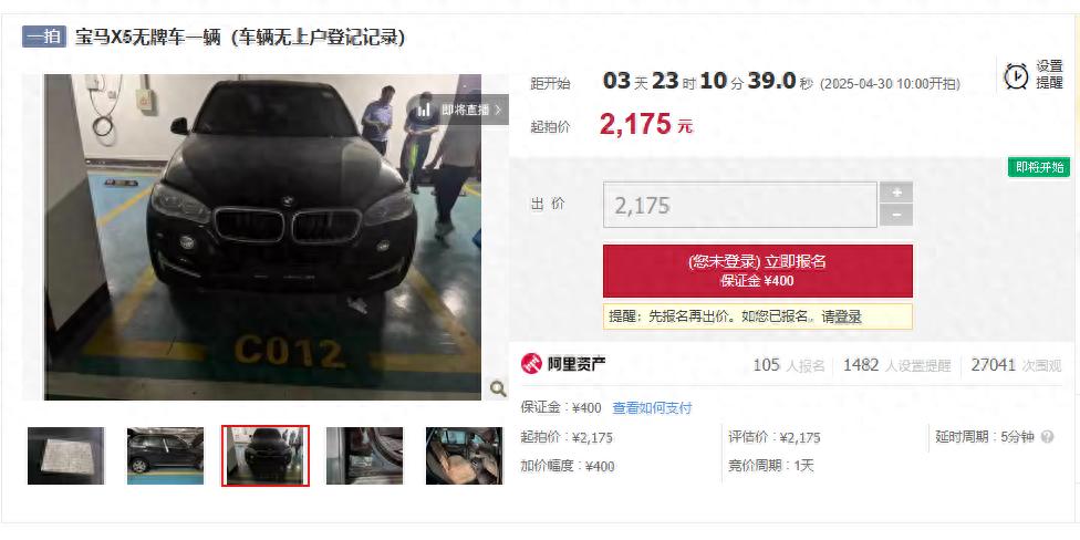 宝马X5无牌车起拍价2175元引围观 超2.7万次围观即将拍卖!