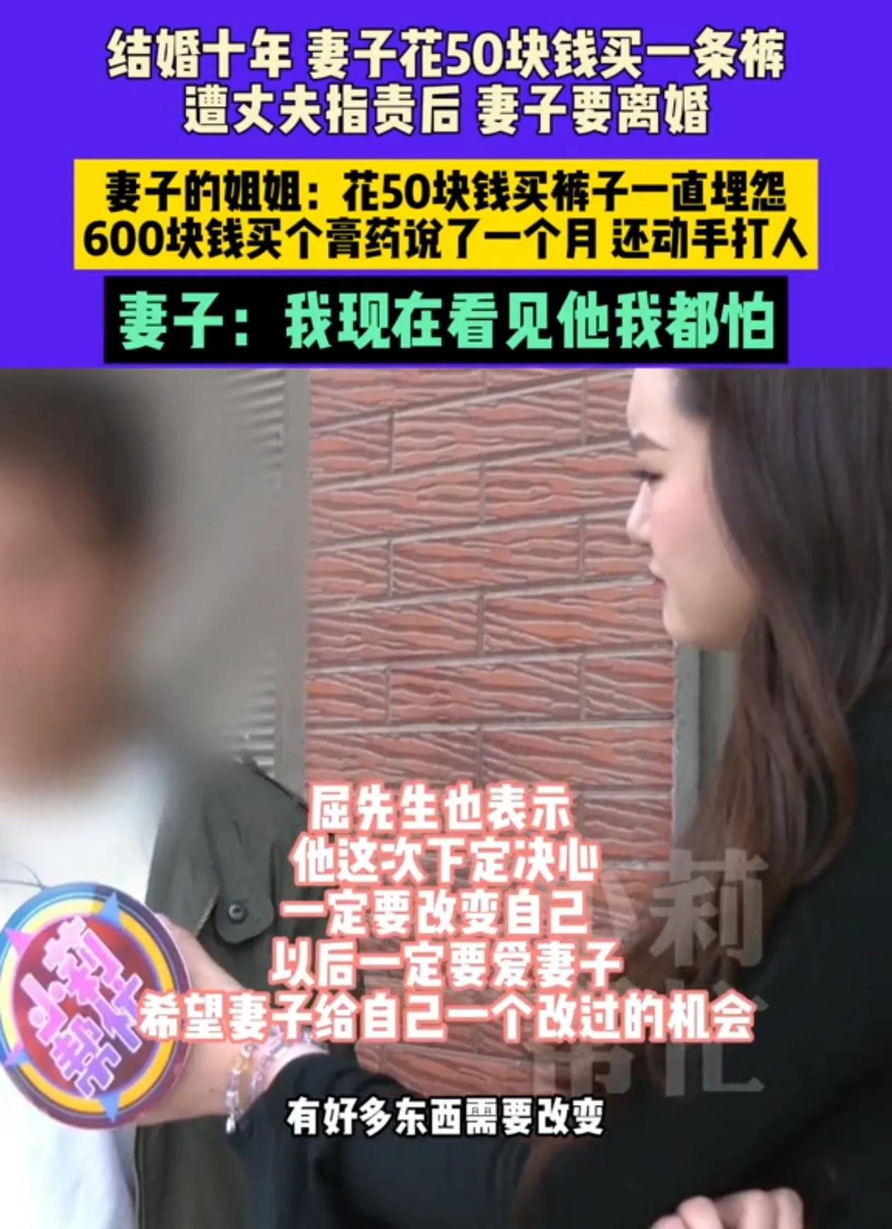 女子50块买裤子被丈夫指责后提离婚 50元撕开十年婚姻裂痕