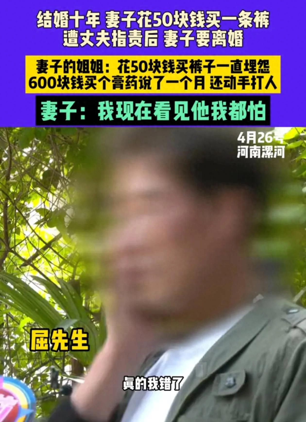 女子50块买裤子被丈夫指责后提离婚 50元撕开十年婚姻裂痕