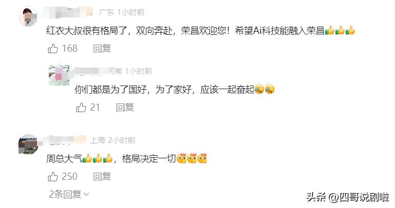 周鸿祎要去重庆荣昌吃卤鹅了 荣昌文旅邀请周鸿祎去吃卤鹅