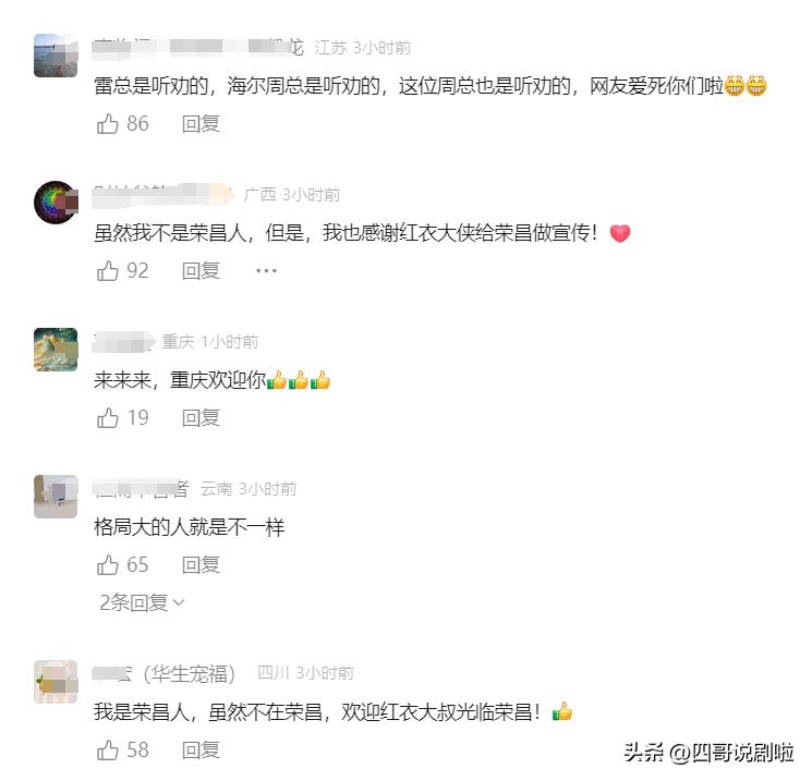 周鸿祎要去重庆荣昌吃卤鹅了 荣昌文旅邀请周鸿祎去吃卤鹅