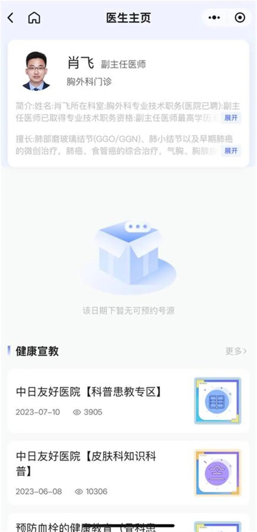 中日友好医院医生回应被开除 医德和私生活真的该分开算?