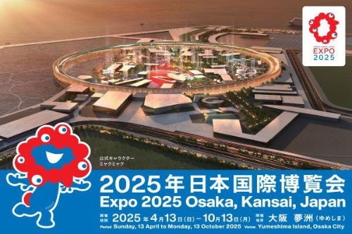 2025年日本国际博览会（大阪・关西世博会，EXPO 2025），于2025年4月13日至10月13日举行