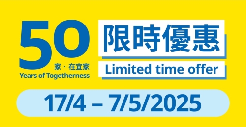 为庆祝进军香港50周年，IKEA由4月17日起连续11个星期，将分阶段推出不同精选产品优惠
