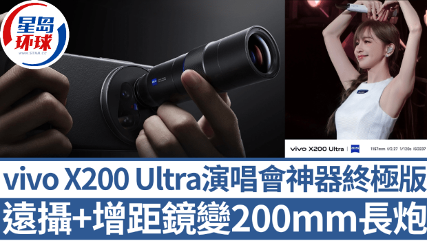 vivo X200 Ultra发布