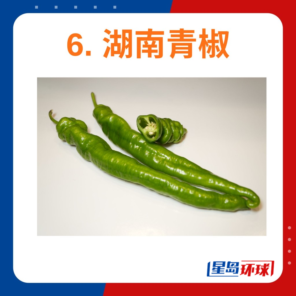 湖南青椒