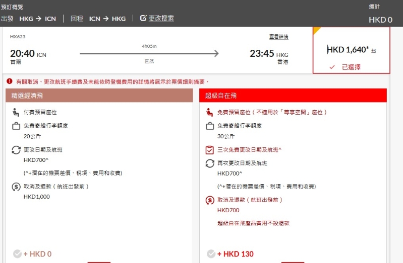 目前所有航点均不再提供“0kg寄舱行李”的选择。 目前所有航点均不再提供“0kg寄舱行李”的选择。