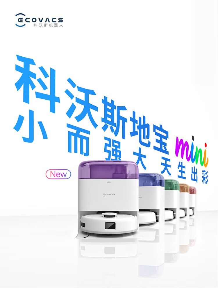 科沃斯地宝mini扫地机器人评测:缩小一点好用很多 小户型的潮流清洁神器