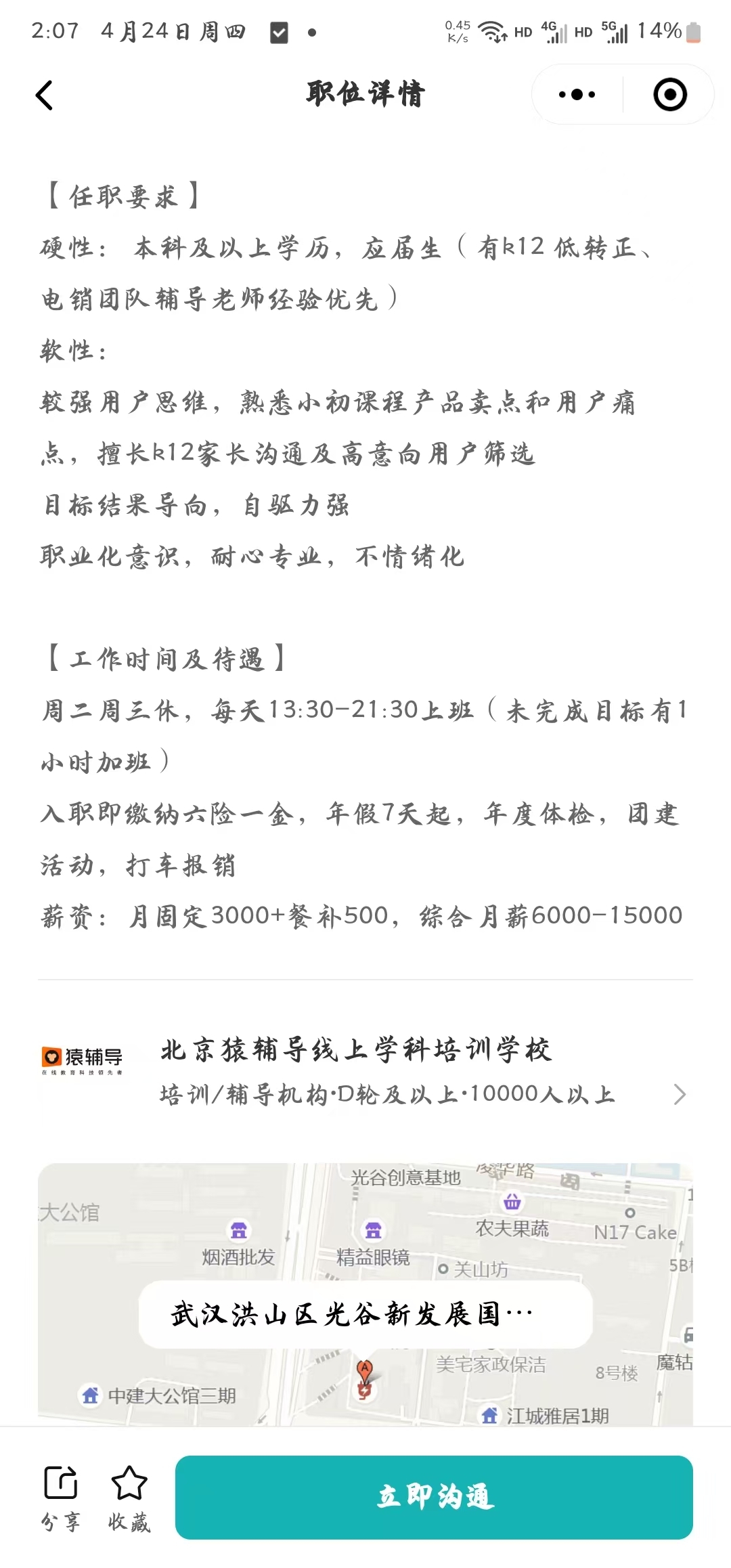 猿辅导员工被曝在公司猝死 公司招聘信息强调“弹性工作”