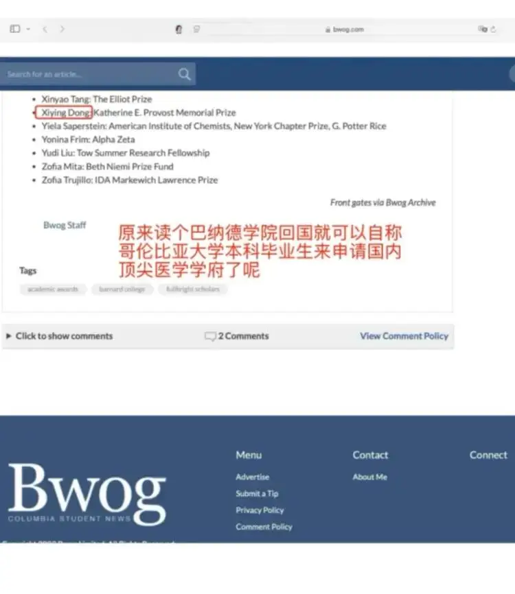 网友爆料董袭莹本科相当于国内三本,不符合协和4+4要求