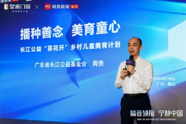 践行企业担当，皇派门窗416隔音日爱心捐赠50万元