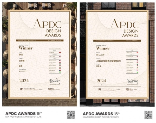  四度蝉联APDC国际殊荣 百安居解码原创设计的全球影响力 