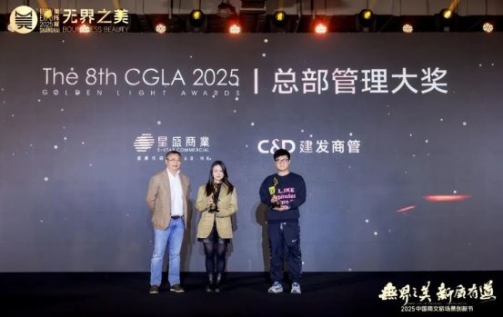 见证卓越！2025CGLA金灯盛典隆重举行，第八届金灯评选获奖名单重磅公布
