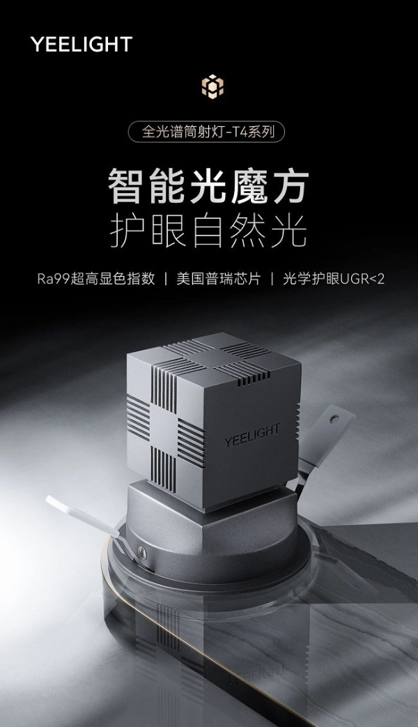 从“智造”到“智美”:Yeelight易来双料红点奖彰显中国品牌全球影响力