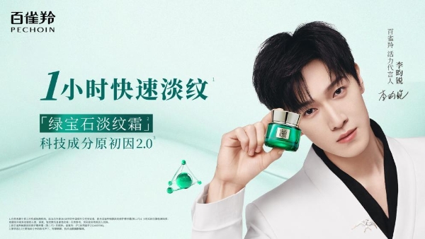 昀光闪耀 锐不可当 百雀羚官宣李昀锐出任活力代言人