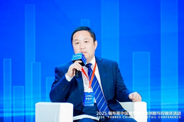 活动 | 创新驱动,共筑未来:2025 福布斯中国新零售产业创新与投融资活动精彩回顾