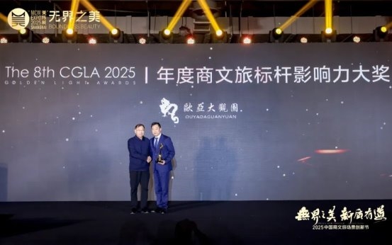 见证卓越！2025CGLA金灯盛典隆重举行，第八届金灯评选获奖名单重磅公布