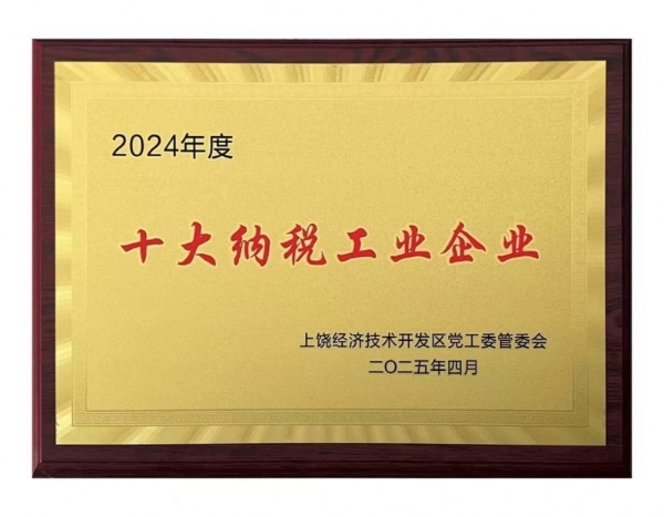  “十大纳税工业企业”名单揭晓，艾芬达助力区域经济高质量发展！