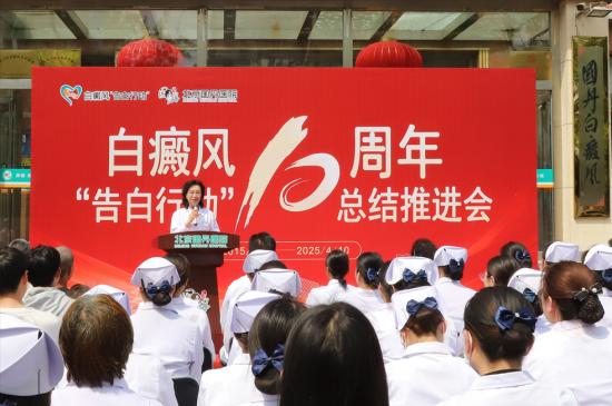 告白行动十周年 全国白癜风家庭可申请专项资助