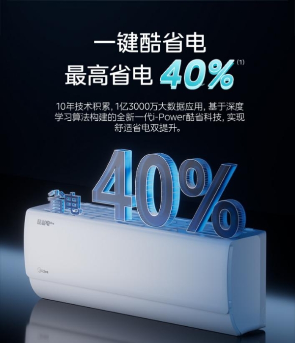 贾乃亮X美的空调专场畅享降温价!直播两场成交额超亿元