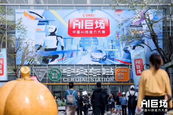 年轻人社交新宠——Qni的独有创意在阿里云“AI巨场”展览上散发魅力