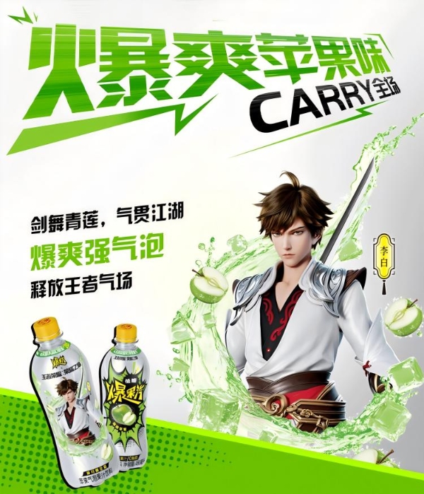 爆果汽×王者荣耀联名燃爆登场！限定款饮品、开盖赢豪礼助你CARRY全场！