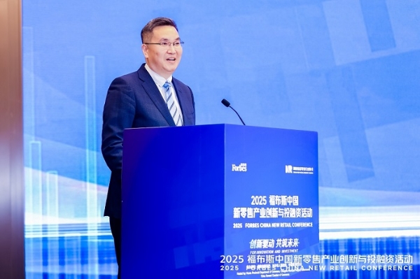 活动 | 创新驱动,共筑未来:2025 福布斯中国新零售产业创新与投融资活动精彩回顾