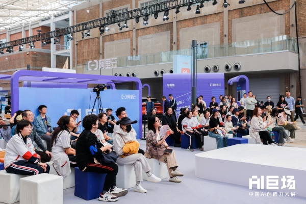 年轻人社交新宠——Qni的独有创意在阿里云“AI巨场”展览上散发魅力