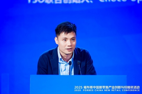活动 | 创新驱动,共筑未来:2025 福布斯中国新零售产业创新与投融资活动精彩回顾