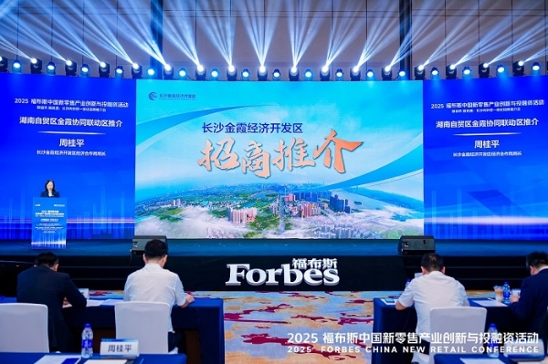 活动 | 创新驱动,共筑未来:2025 福布斯中国新零售产业创新与投融资活动精彩回顾