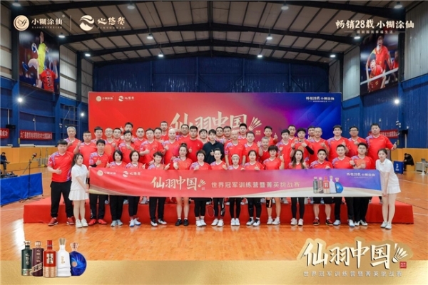 共鉴亚洲羽球盛宴，小糊涂仙奏响“体育营销”幸福颂