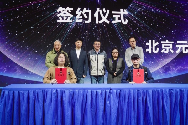 北京元宇科幻未来技术研究院携手星河绘梦   开启中国科幻动画蓝海征途