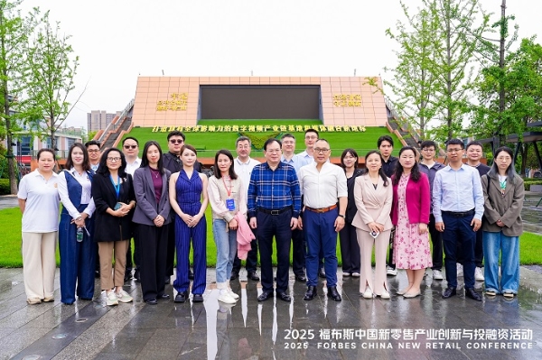 活动 | 创新驱动,共筑未来:2025 福布斯中国新零售产业创新与投融资活动精彩回顾
