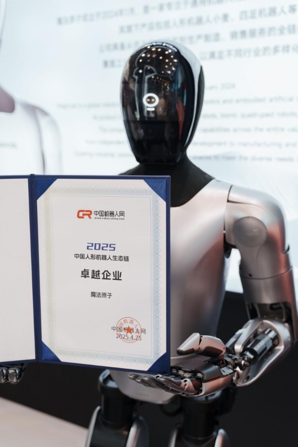 魔法原子闪耀2025人形机器人生态大会 加速推进 “千景共创计划” 落地