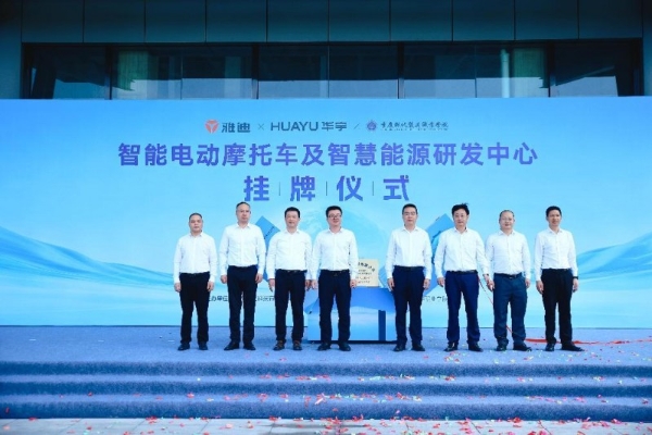 研发中心落子重庆：雅迪以产学研合作重塑电动车产业链全球格局