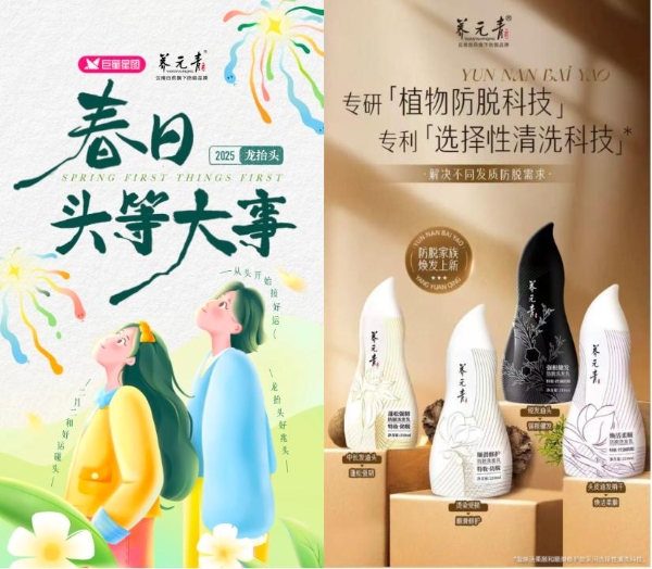  养元青「防脱养发良方」引爆国风美学，声量与生意双爆发
