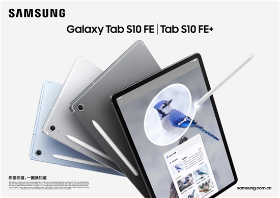 三星Galaxy Tab S10 FE系列：为学生党倾情打造的AI新平板