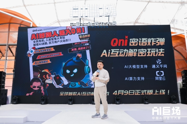 年轻人社交新宠——Qni的独有创意在阿里云“AI巨场”展览上散发魅力