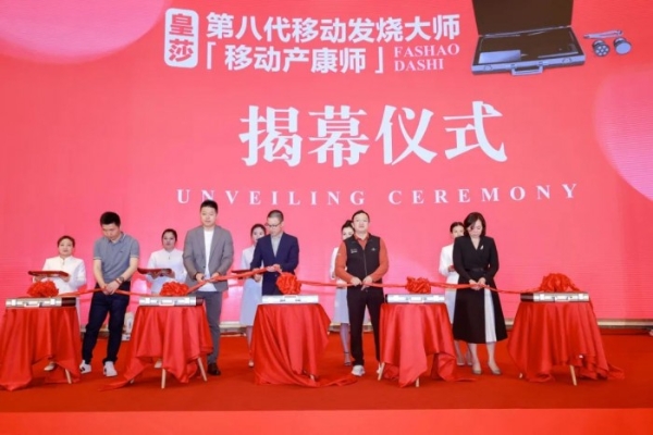 鑫佑健康集团CEO周文卿出席2025CMID母婴关爱与产后康复发展大会