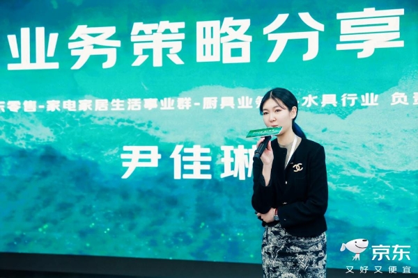 京东水杯饮具商家大会发布材质/功能创新、场景化等消费趋势