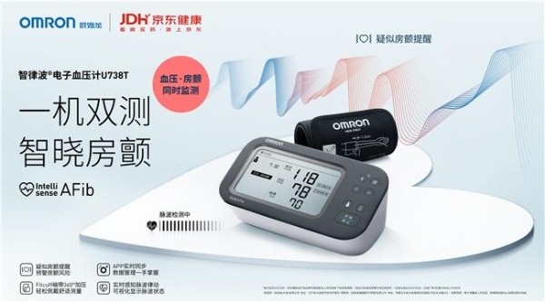 欧姆龙健康医疗亮相2025CMEF，携手京东健康共建智能慢病管理生态